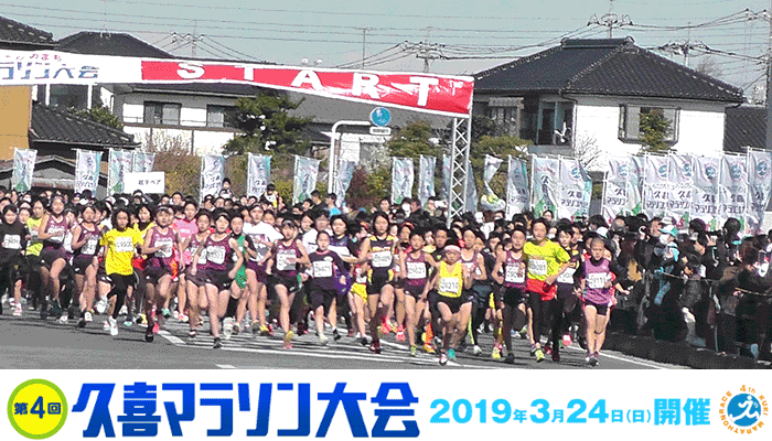 【くらしる久喜】久喜マラソン大会2019　開催レポート！