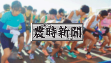 【埼玉・久喜】川内杯　栗橋マラソンに1000人